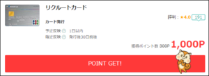 モッピーのリクルートカード
