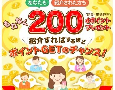 ドコモユーザーのdポイント祭りが激熱