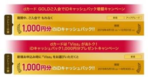 2019年6月のキャンペーン