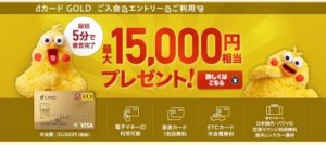 陸マイラー祭りで15,000円還元