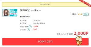 EPARKビューティー