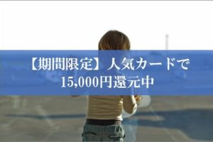 陸マイラー祭りで15,000円還元が壮絶