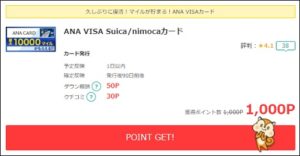 モッピーのANAカード