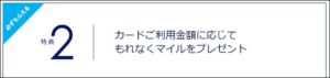 特典2