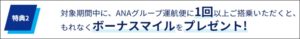 キャンペーンその2