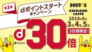 3日間限定ポイント30倍キャンペーン