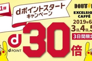 3日間限定ポイント30倍キャンペーン