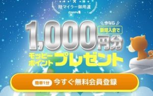 今すぐ無料会員登録