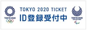 東京オリンピックのチケット購入方法・申込み手順