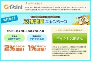 Gポイント増量キャンペーン