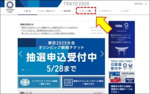 東京2020オリンピック公式チケット販売サイト