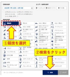 オリンピック競技を選択する
