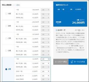 座席や料金・枚数を選ぶ