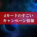 陸マイラー祭りで15,000円還元