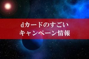 陸マイラー祭りで15,000円還元