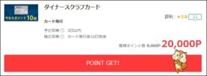 陸マイラー祭りで20,000円還元!