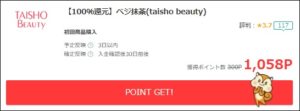 100%還元の1セットコース