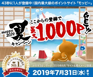 モッピーバナー