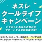 陸マイラー祭りで29,000円還元