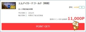 陸マイラー祭りで11,000円還元
