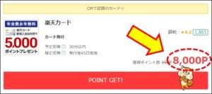 楽天カードをポイントサイト経由で発行