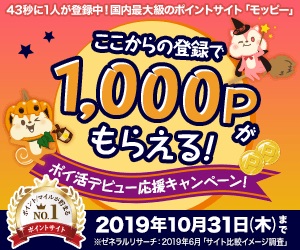 モッピーバナー
