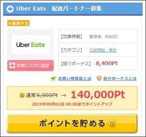 UberEatsの配達