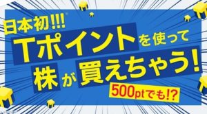 Tポイント投資のネオモバとは？