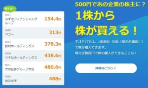 1株単位で株が買える