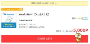 陸マイラー祭りで5,000円還元
