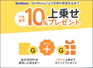 ANAマイルへの交換率が89.1％の裏ワザ