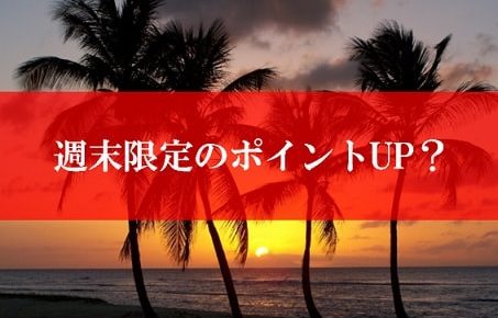 陸マイラー祭りの裏ワザが壮絶