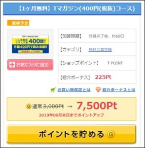 Tマガジンの無料お試し