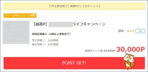陸マイラー祭りで30,000円還元