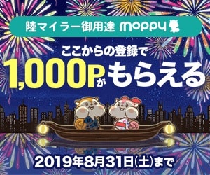 モッピーの友達紹介キャンペーン8月