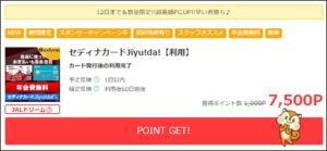 セディナカードがポイントアップ