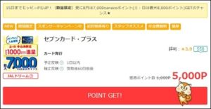 陸マイラーの裏技で超高還元のチャンス祭り