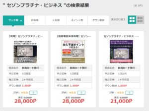 3種類のセゾンプラチナビジネス