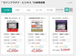 3種類のセゾンプラチナビジネス