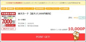 陸マイラー祭りの裏技が週末限定のあと3日限り