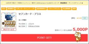 陸マイラー祭りの裏技が壮絶