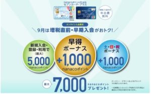週末限定ポイントアップ
