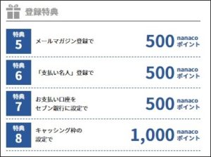 登録特典