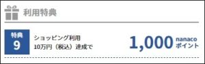 利用特典