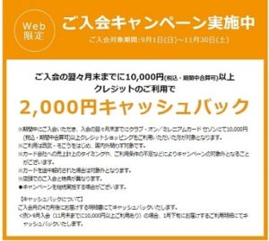 カード会社側のキャンペーン