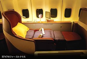 B747のファーストクラス