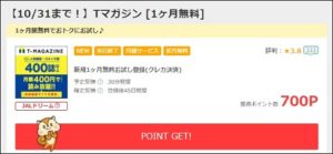 陸マイラー祭りでポイントアップ