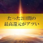 陸マイラー歓喜のポイントアップ