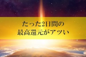 陸マイラー歓喜のポイントアップ