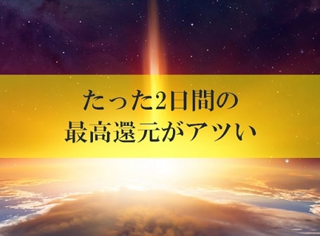 陸マイラー歓喜のポイントアップ